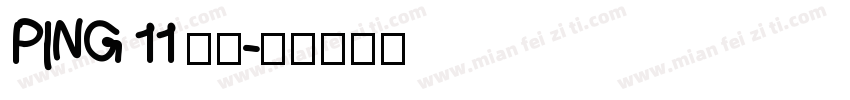 PING 11 常规字体转换